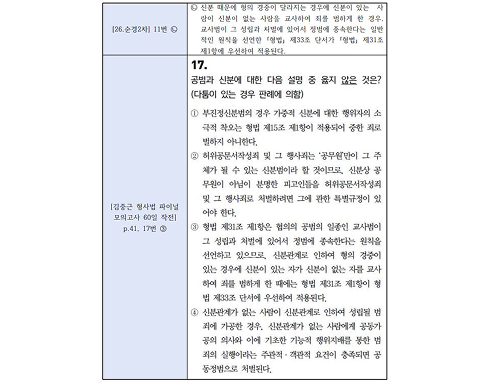김중근 형사법 파이널 모의고사 60일 작전 p.41, 17번 ③
